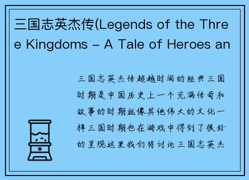 三国志英杰传(Legends of the Three Kingdoms - A Tale of Heroes and Warriors)