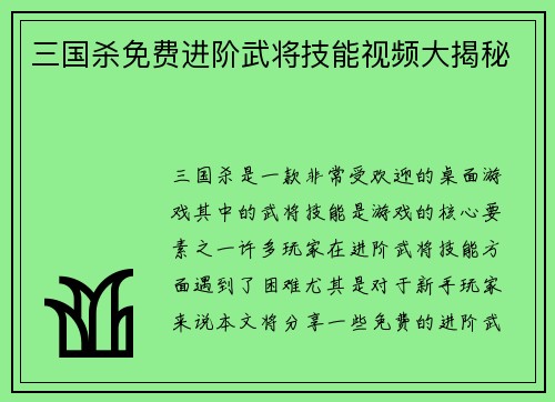 三国杀免费进阶武将技能视频大揭秘