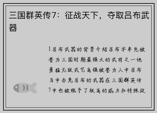 三国群英传7：征战天下，夺取吕布武器