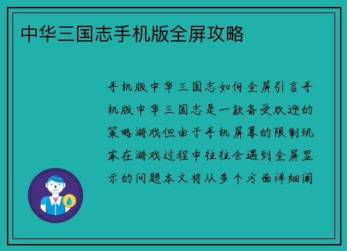 中华三国志手机版全屏攻略